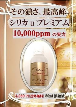 水溶性ケイ素　濃縮溶液　silica umo 珪素　2本セット 楽天市場】umo濃縮溶液 50ml シリカ水 が作れる 水溶性ケイ素 水